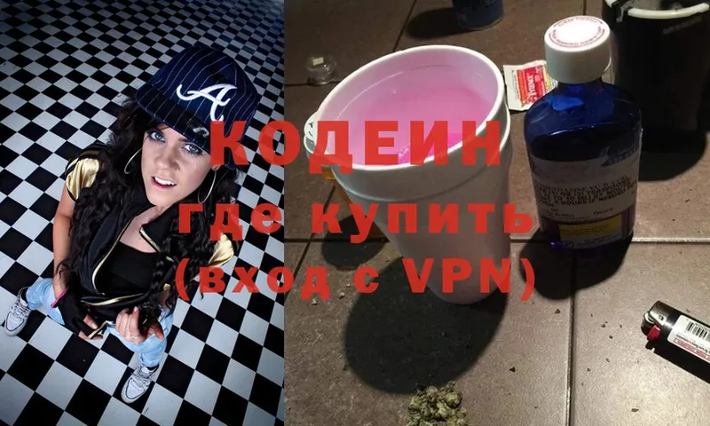 Кодеин Purple Drank  Кстово 